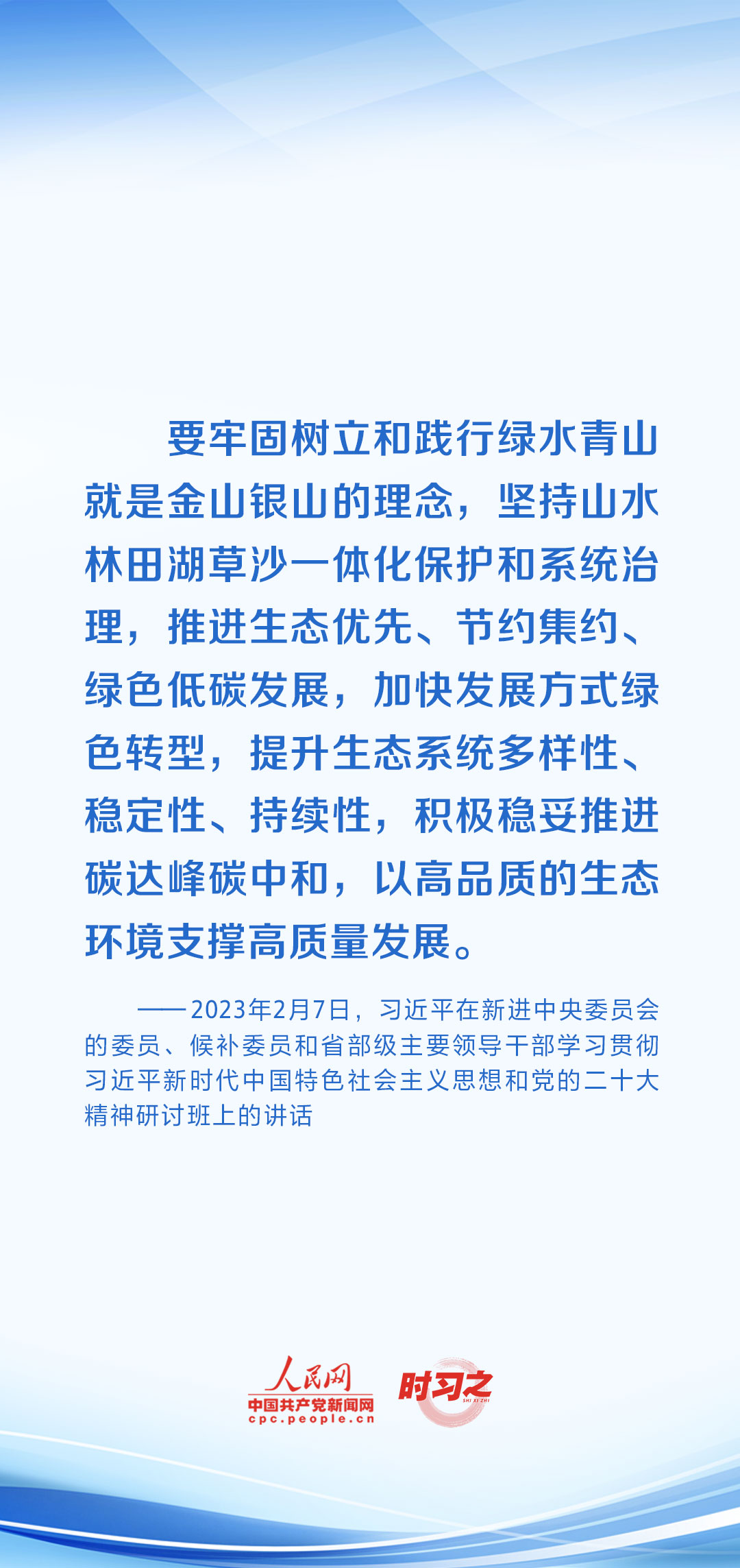 時(shí)習(xí)之 開局之年，習(xí)近平反復(fù)強(qiáng)調(diào)牢牢把握這個(gè)“首要任務(wù)”