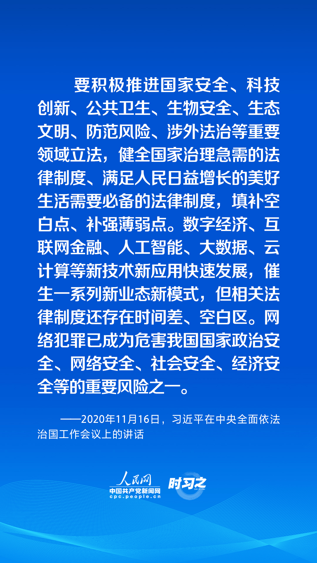 時習之 習近平論述網(wǎng)絡安全：讓互聯(lián)網(wǎng)更好造福人民