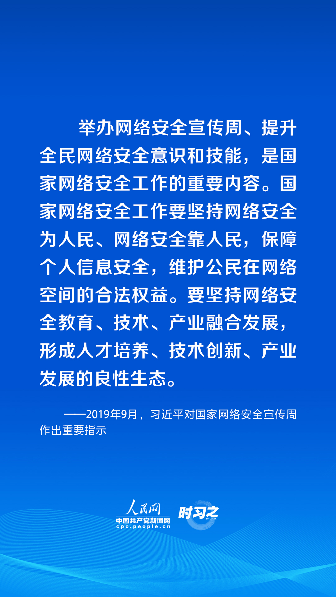 時習之 習近平論述網(wǎng)絡安全：讓互聯(lián)網(wǎng)更好造福人民