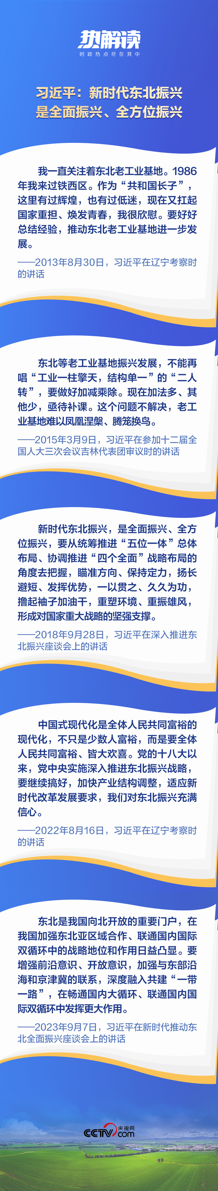 熱解讀丨重要座談會(huì)上，總書記這句話意味深長