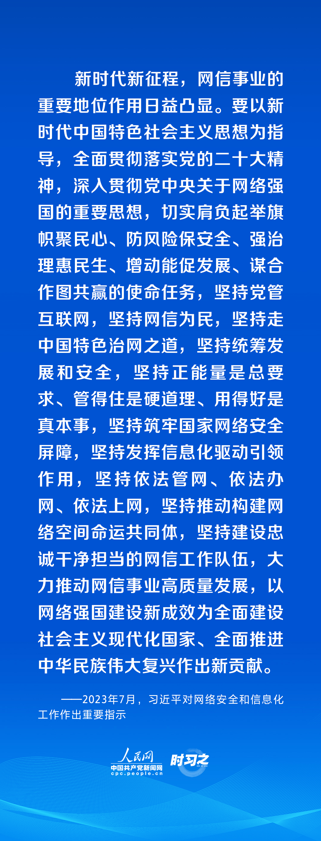 時習之 習近平論述網(wǎng)絡安全：讓互聯(lián)網(wǎng)更好造福人民