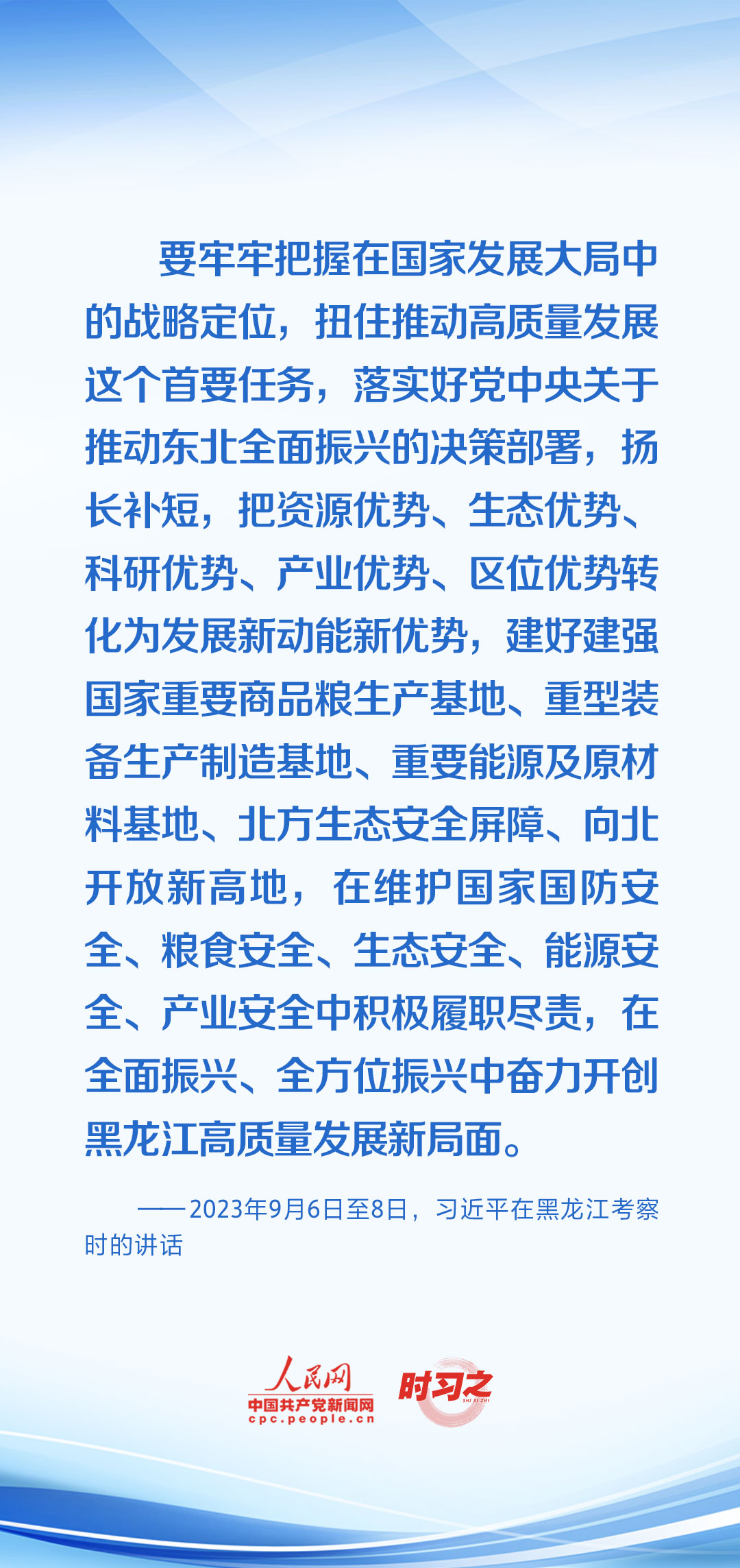 時(shí)習(xí)之 開局之年，習(xí)近平反復(fù)強(qiáng)調(diào)牢牢把握這個(gè)“首要任務(wù)”