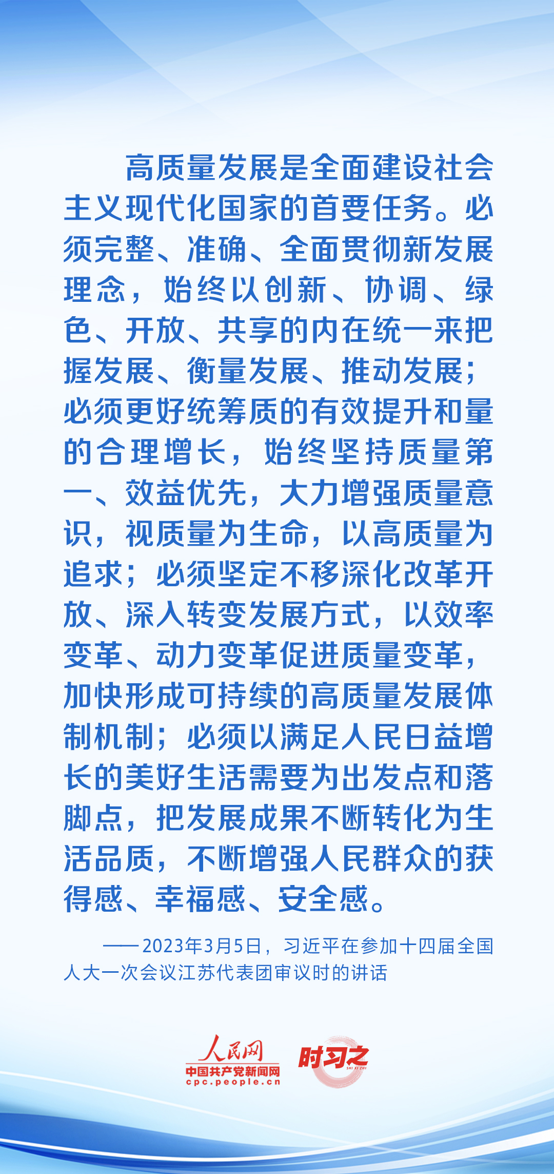 時(shí)習(xí)之 開局之年，習(xí)近平反復(fù)強(qiáng)調(diào)牢牢把握這個(gè)“首要任務(wù)”