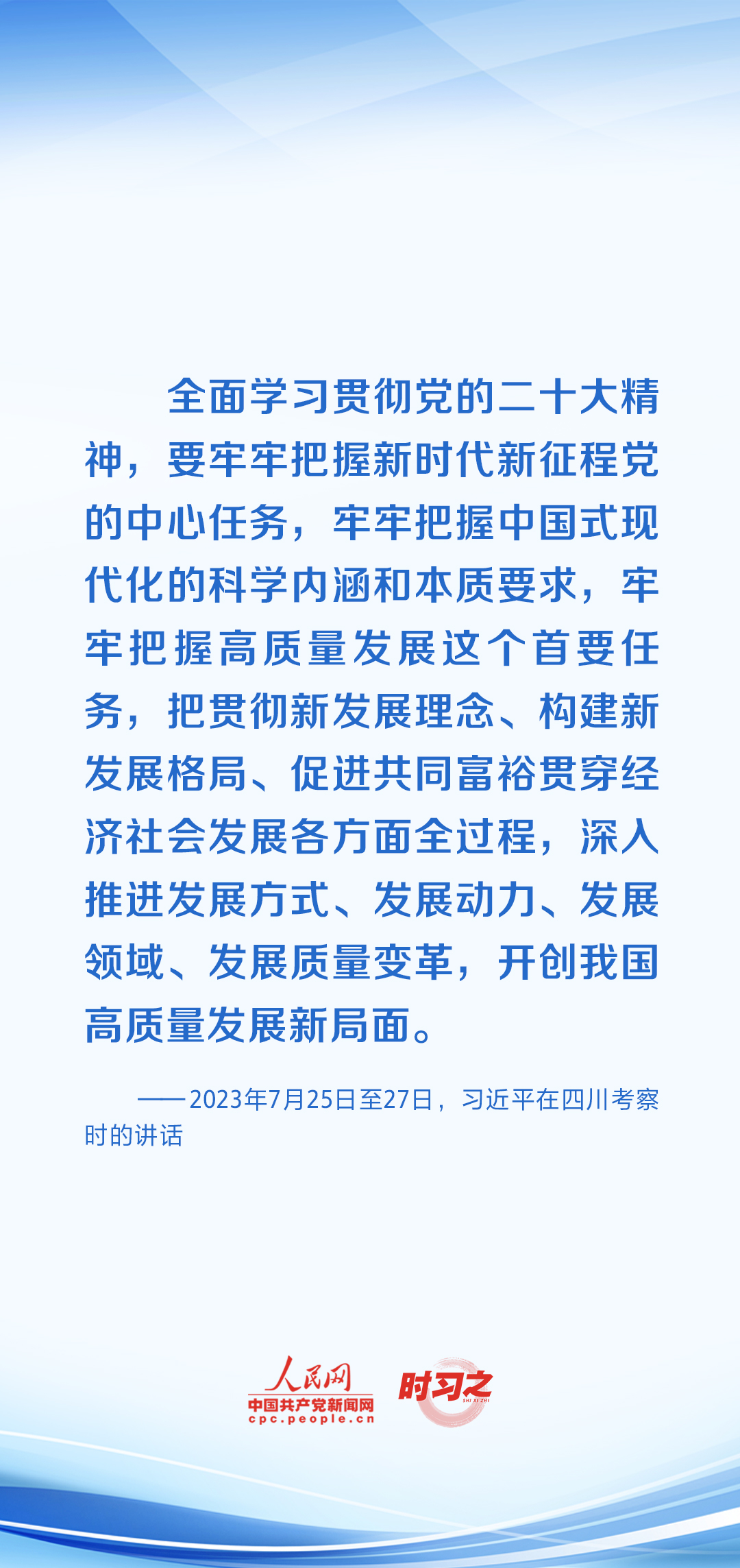 時(shí)習(xí)之 開局之年，習(xí)近平反復(fù)強(qiáng)調(diào)牢牢把握這個(gè)“首要任務(wù)”