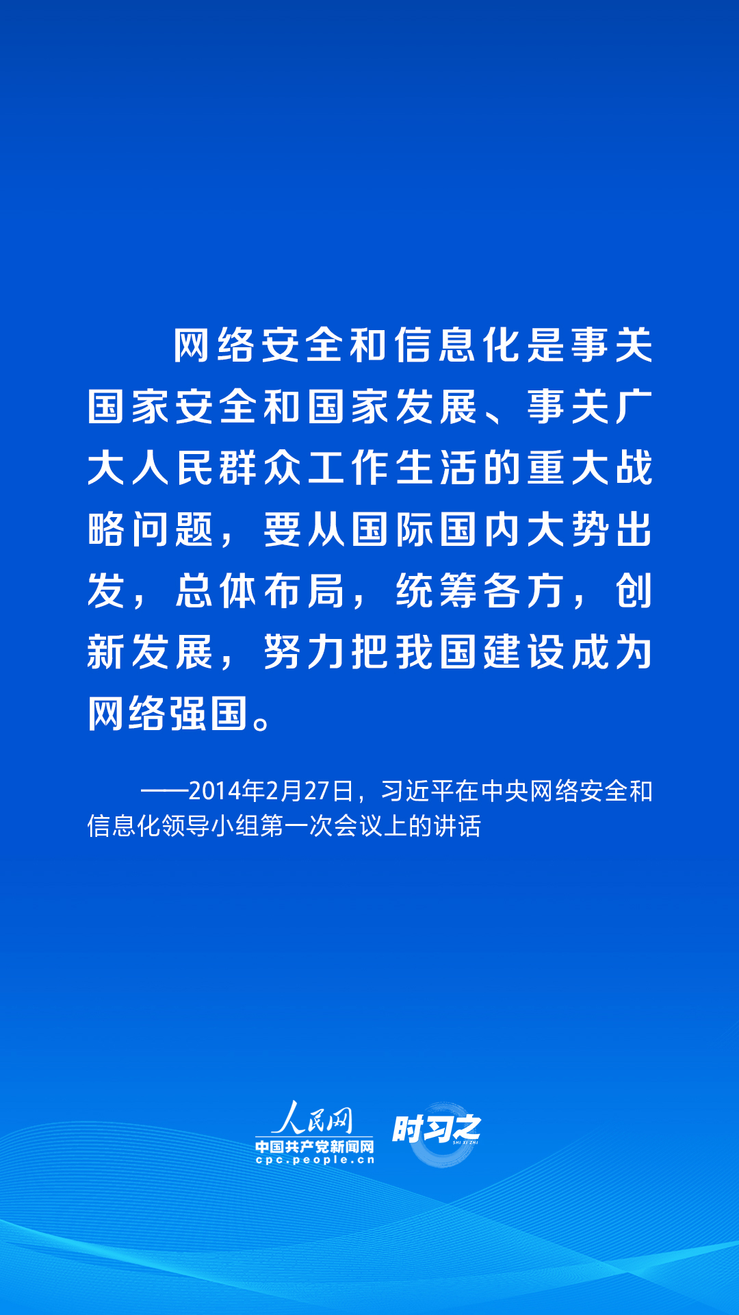 時習之 習近平論述網(wǎng)絡安全：讓互聯(lián)網(wǎng)更好造福人民