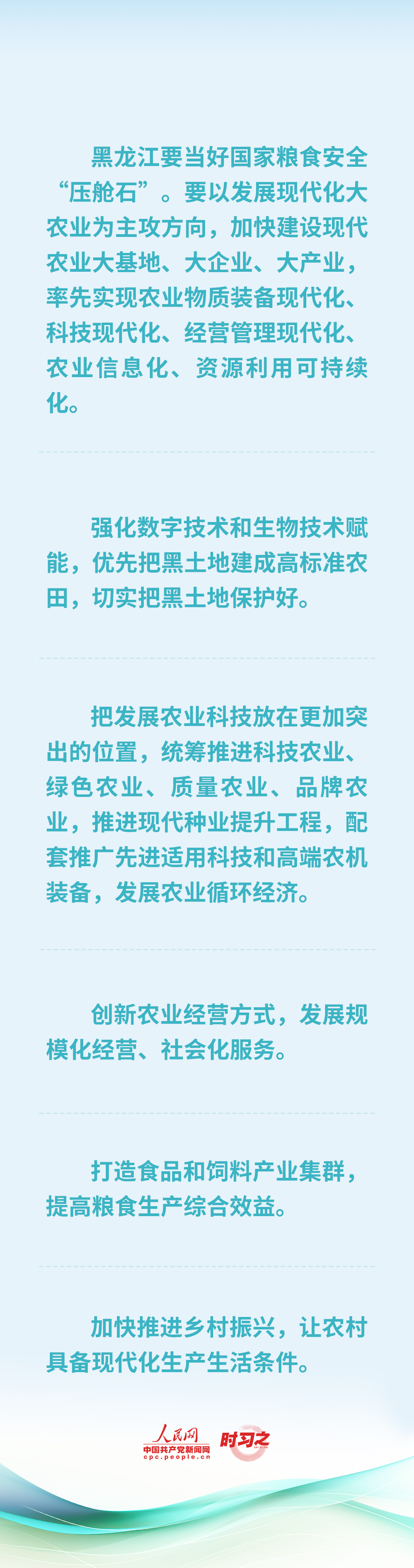 時習(xí)之 黑龍江要當(dāng)好國家糧食安全“壓艙石”習(xí)近平強調(diào)這些重點