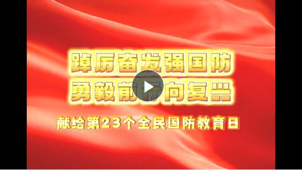 農(nóng)民畫、國防情——獻(xiàn)給第23個(gè)全民國防教育日