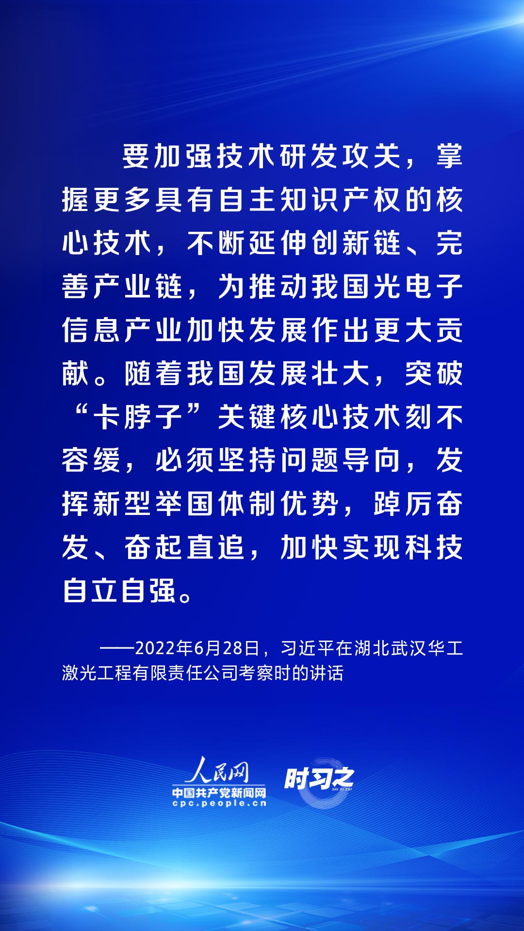 時習(xí)之 習(xí)近平論述網(wǎng)絡(luò)安全：互聯(lián)網(wǎng)核心技術(shù)是最大的“命門”