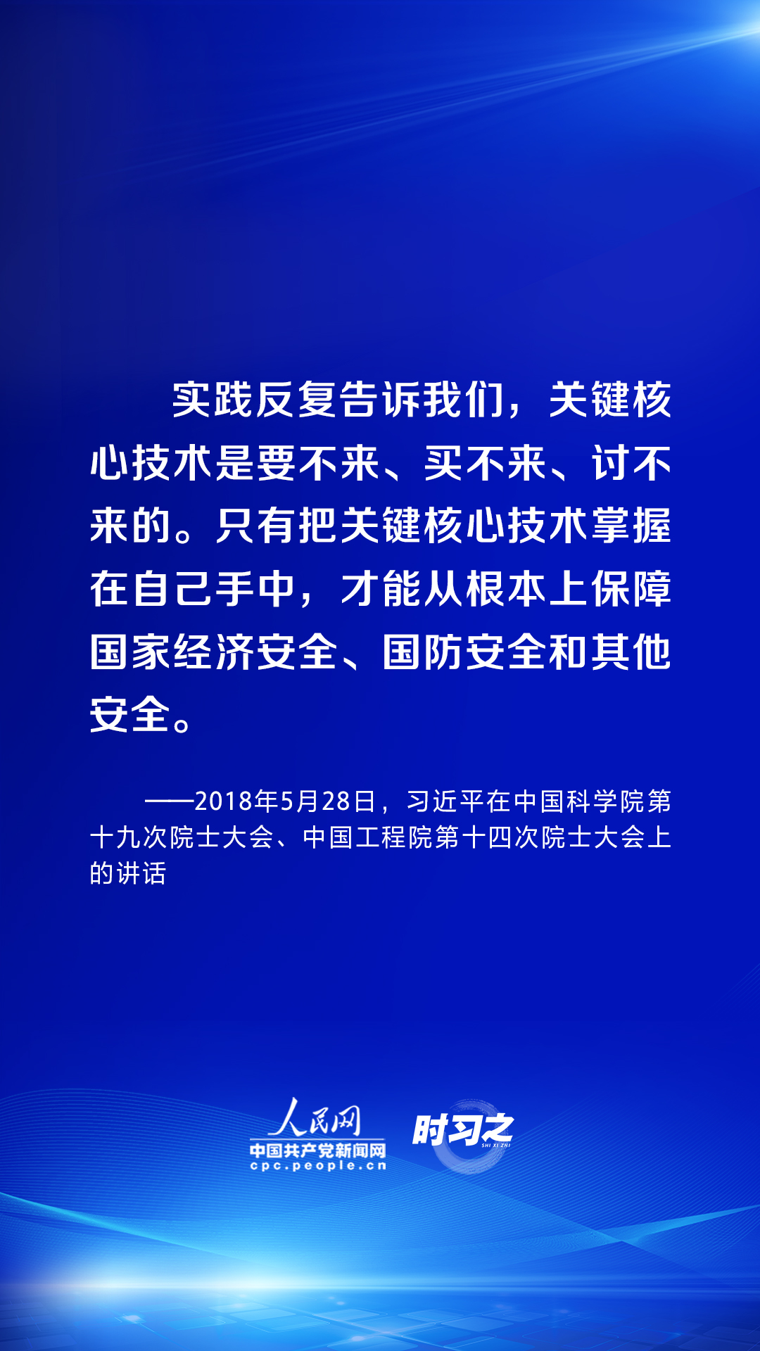 時習(xí)之 習(xí)近平論述網(wǎng)絡(luò)安全：互聯(lián)網(wǎng)核心技術(shù)是最大的“命門”