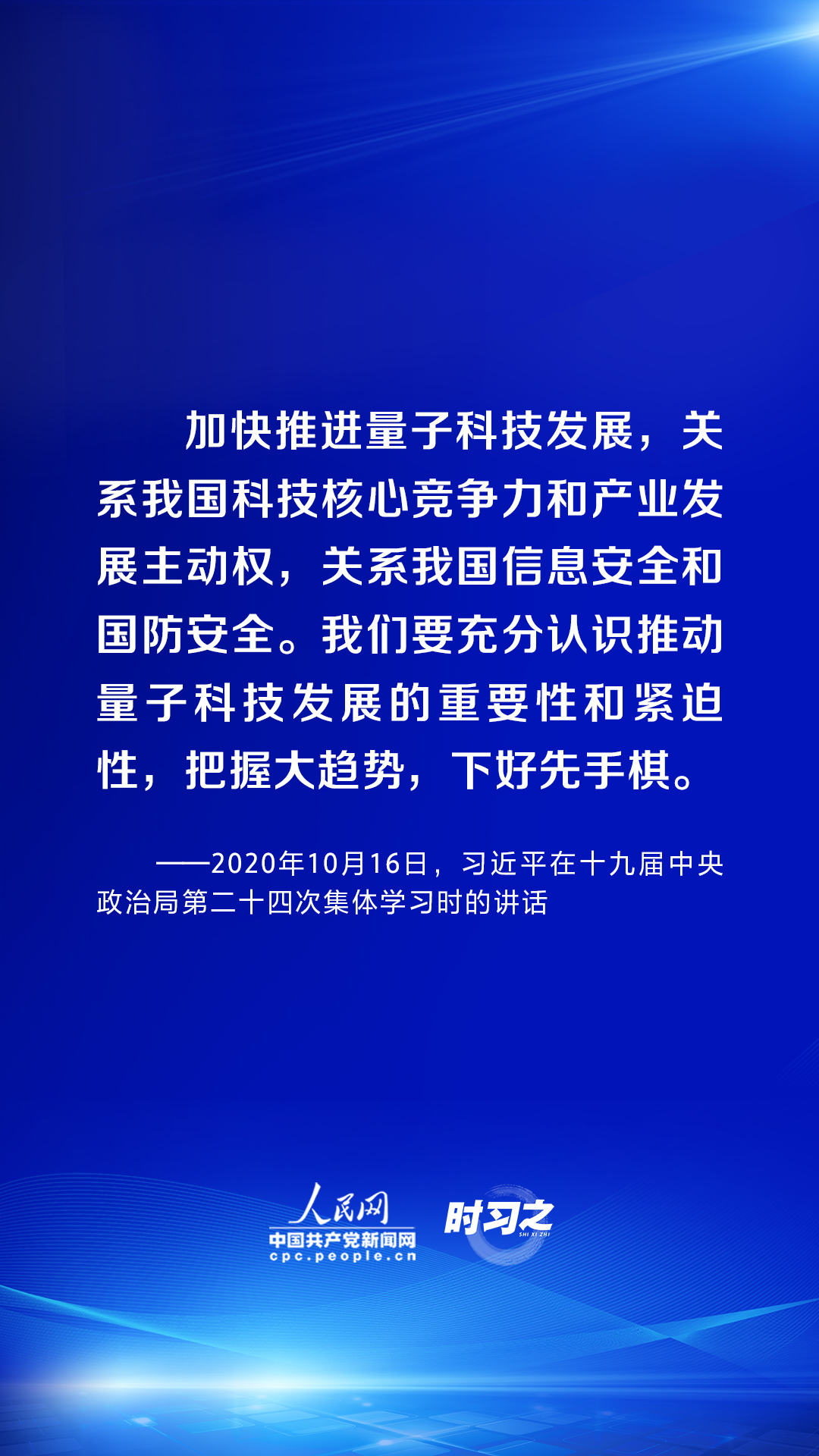 時習(xí)之 習(xí)近平論述網(wǎng)絡(luò)安全：互聯(lián)網(wǎng)核心技術(shù)是最大的“命門”