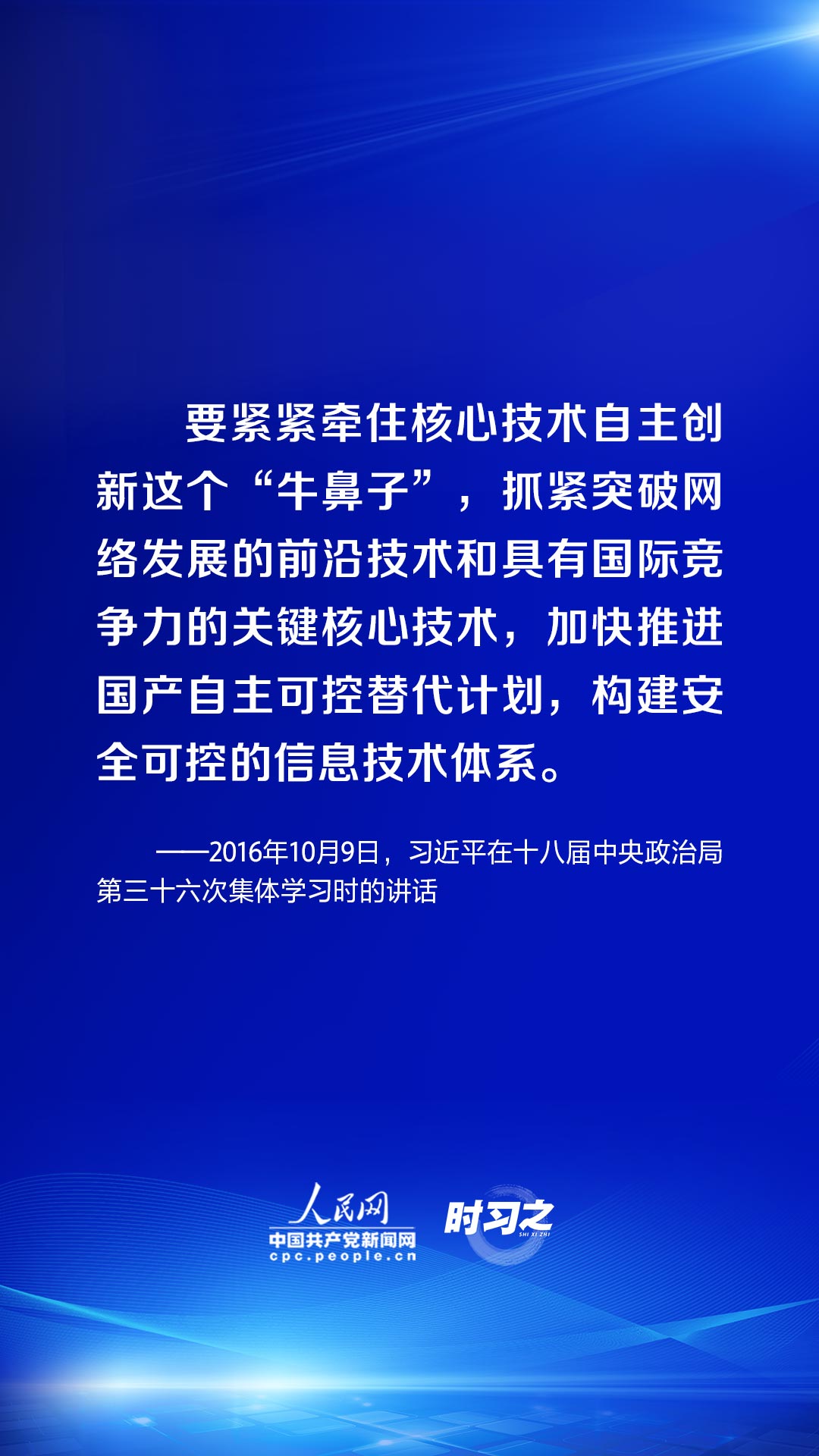 時習(xí)之 習(xí)近平論述網(wǎng)絡(luò)安全：互聯(lián)網(wǎng)核心技術(shù)是最大的“命門”