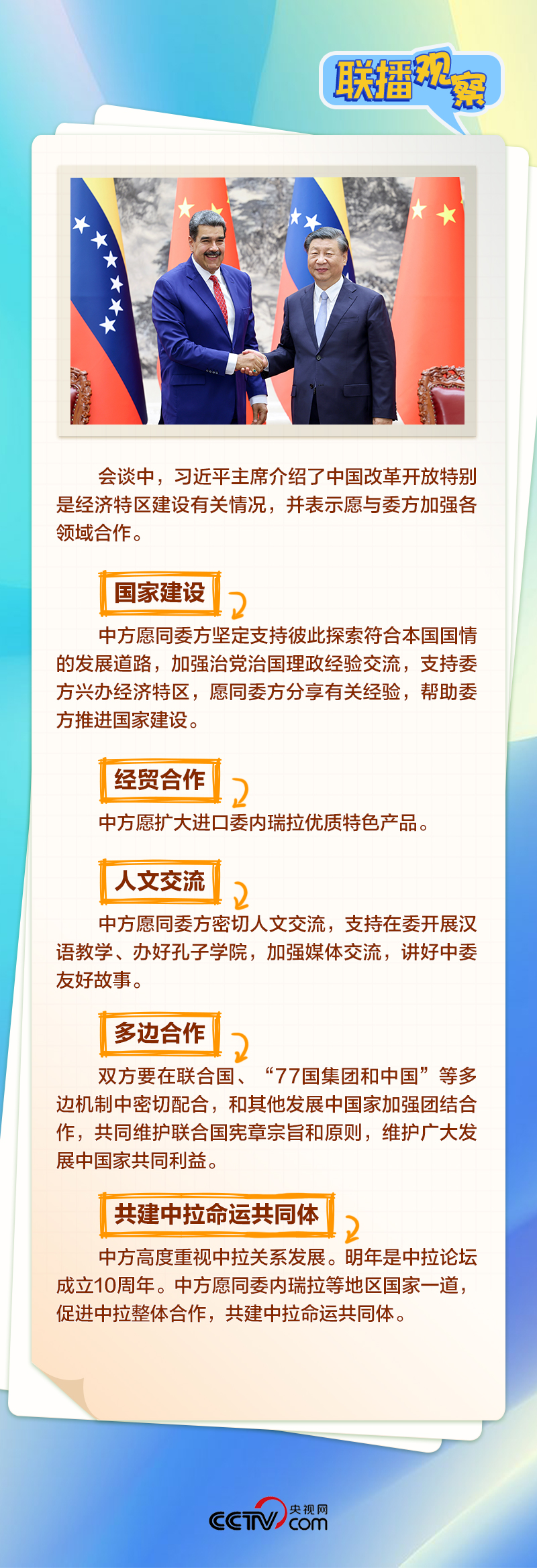 聯(lián)播觀察 | 正副總統(tǒng)同時(shí)訪華 中委關(guān)系為何如此“鐵”？