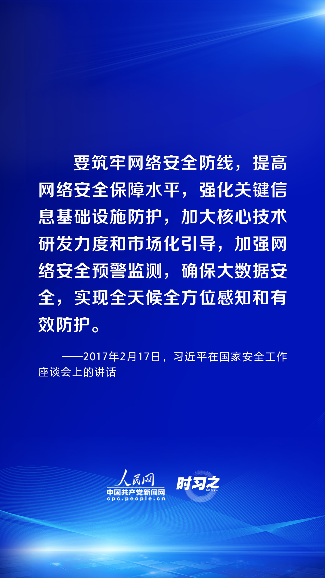 時習(xí)之 習(xí)近平論述網(wǎng)絡(luò)安全：互聯(lián)網(wǎng)核心技術(shù)是最大的“命門”