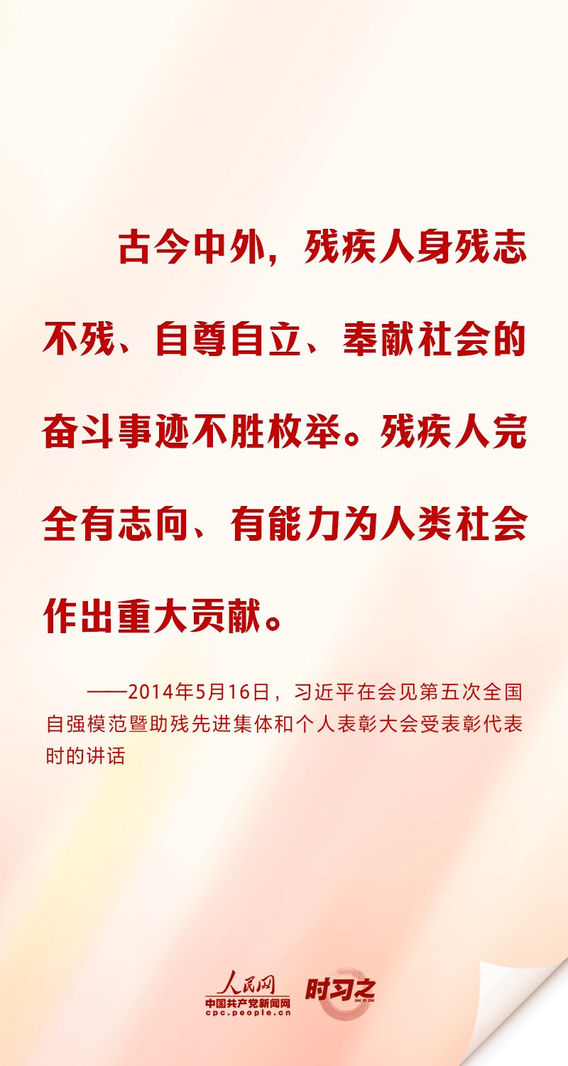 時習之 這個特殊困難的群體 習近平格外關心、格外關注