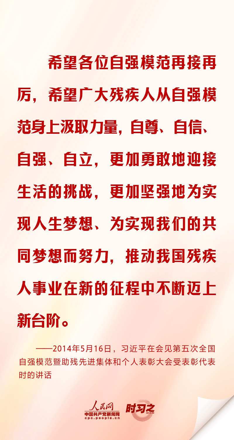 時習之 這個特殊困難的群體 習近平格外關心、格外關注