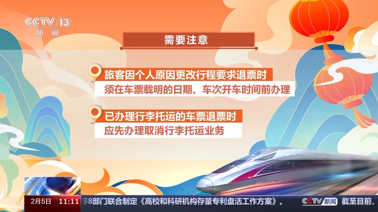 列車停運如何退票？別著急，線上線下都可辦理！