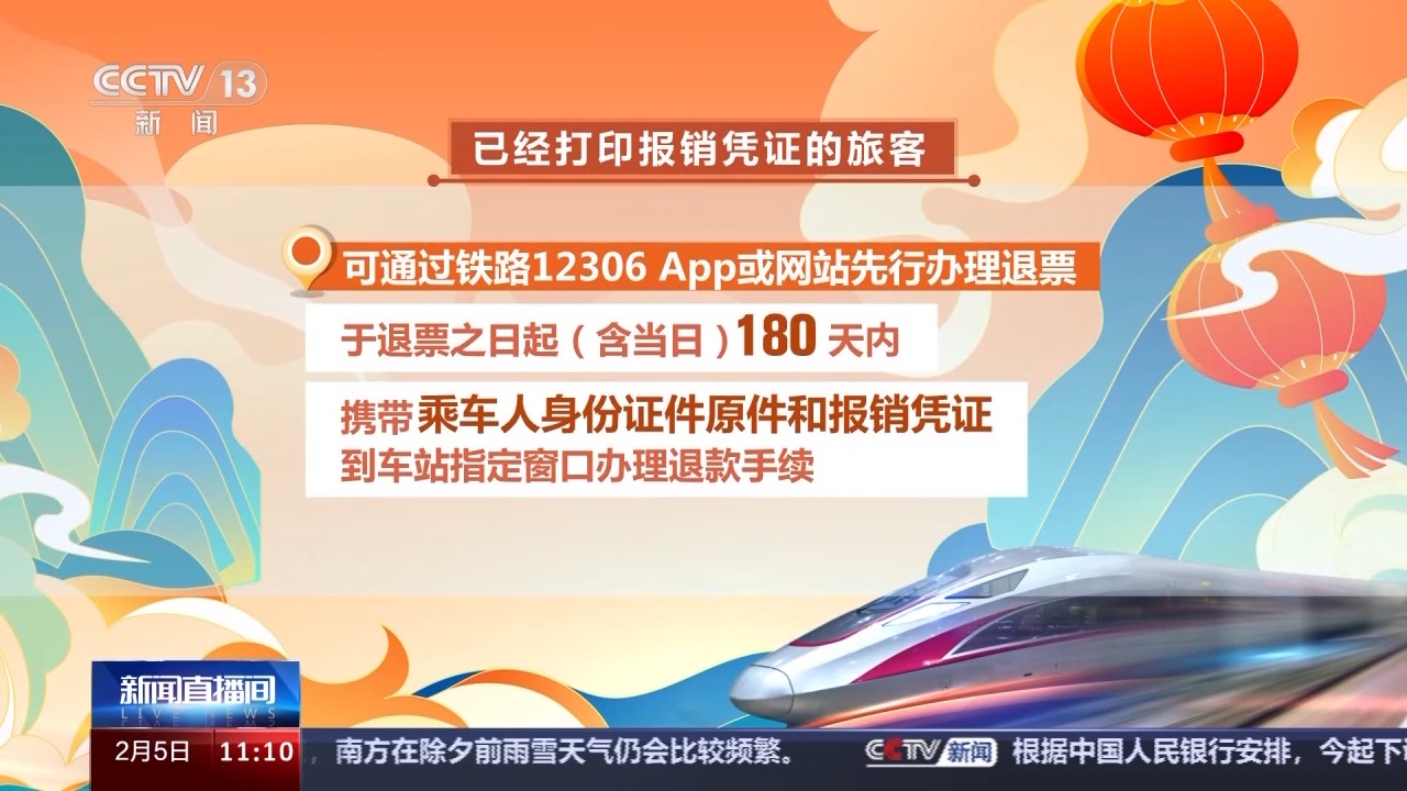 列車停運如何退票？別著急，線上線下都可辦理！