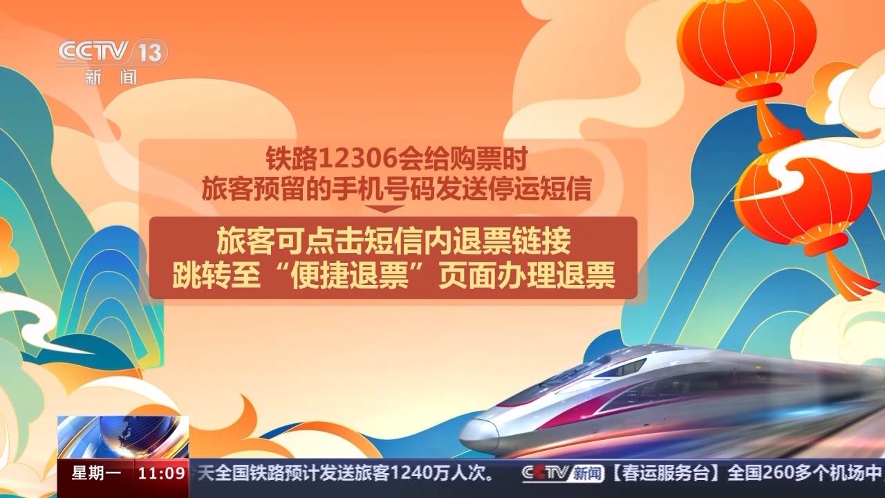 列車停運如何退票？別著急，線上線下都可辦理！