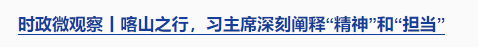 時政微觀察丨“就業(yè)是家事，更是國事”