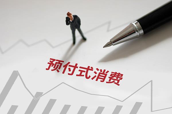 “過期作廢”的預付費式卡券，商家能設置使用期限嗎？