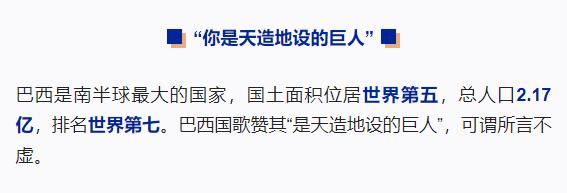 跟著習(xí)主席看世界丨什么友誼，像長(zhǎng)江和亞馬孫河一樣奔騰不息！