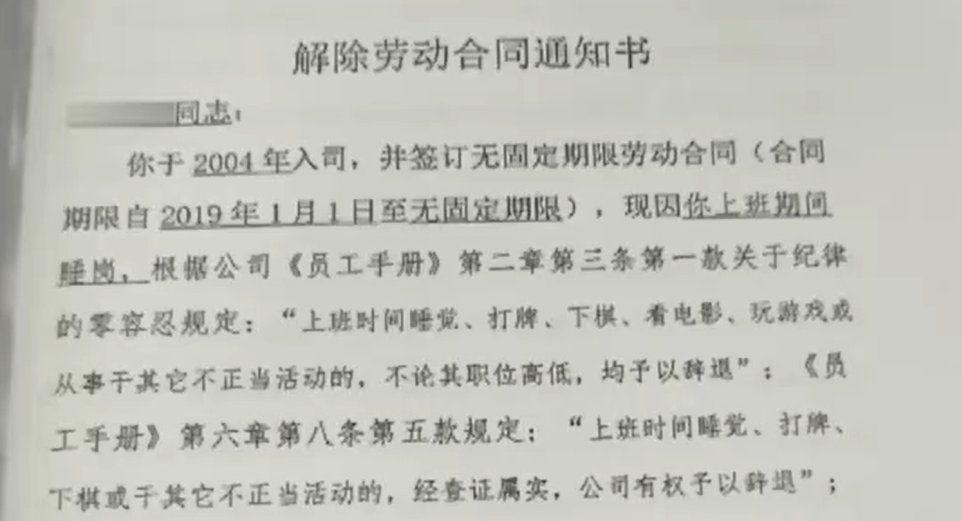 上班睡覺1小時被開除？法院這樣判……