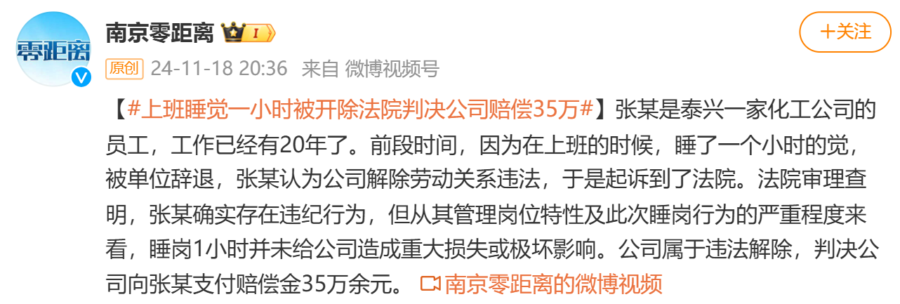 上班睡覺1小時被開除？法院這樣判……