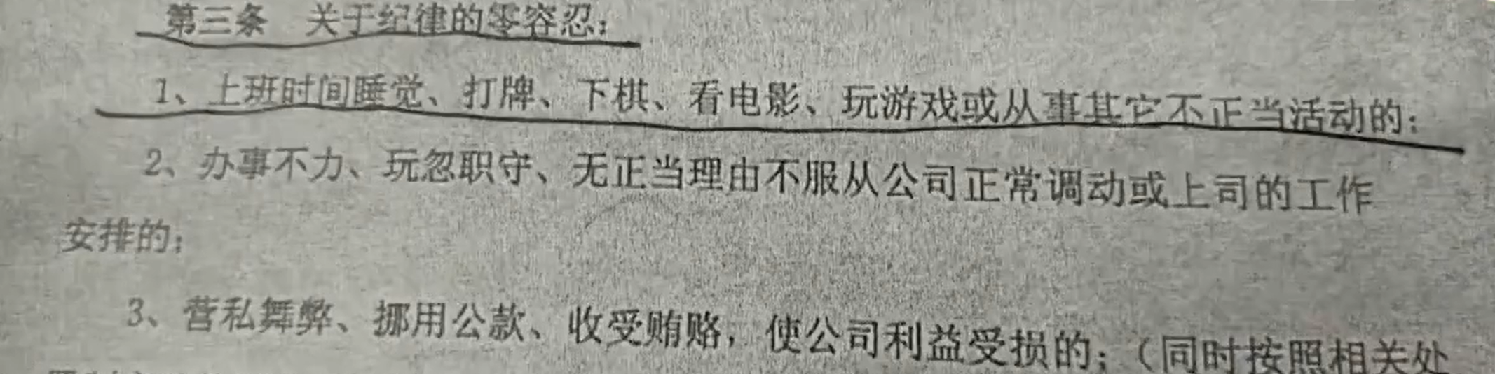 上班睡覺1小時被開除？法院這樣判……