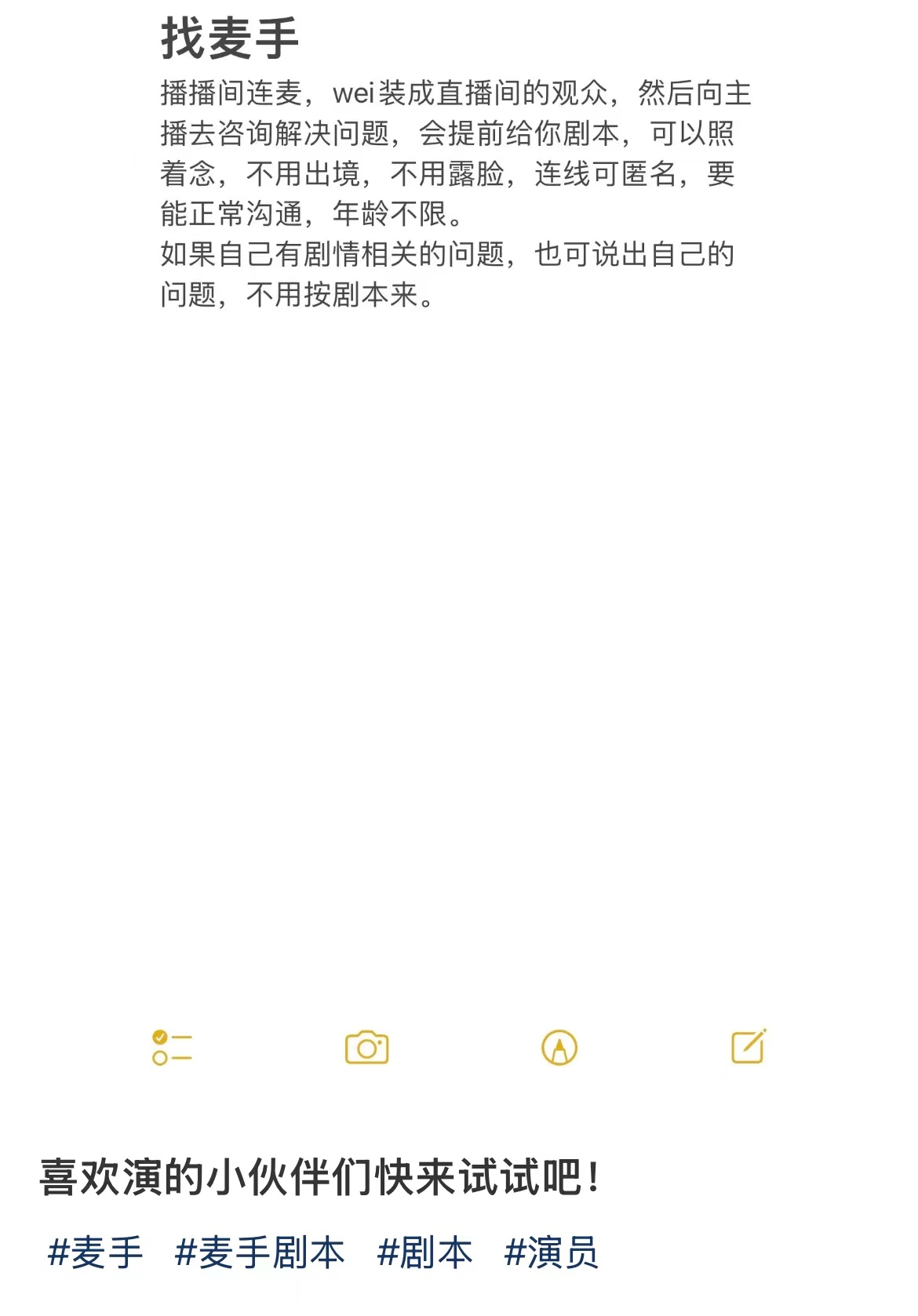 直播間“麥?zhǔn)帧背闪藷衢T兼職 連麥的“假”戲背后 有哪些“真”坑？