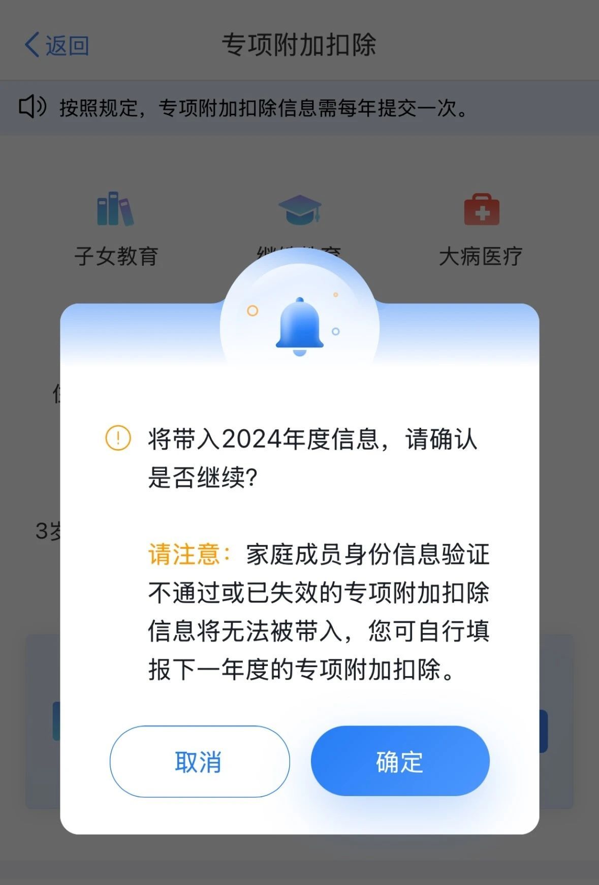 12月1日起 2025年度個(gè)稅專項(xiàng)附加扣除信息可以確認(rèn)了