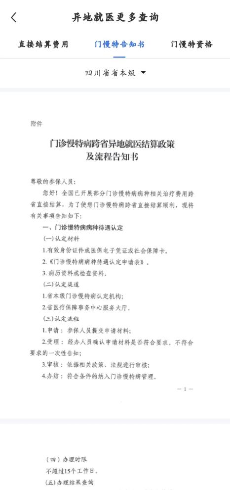 醫(yī)保新福利：新增5種門診慢特病治療費可跨省直接結(jié)算啦！