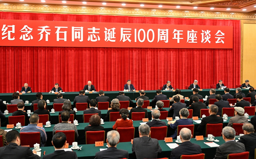 中共中央舉行紀(jì)念喬石同志誕辰100周年座談會(huì)