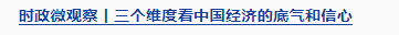 時政微觀察丨開創(chuàng)“一國兩制”事業(yè)高質(zhì)量發(fā)展新局面