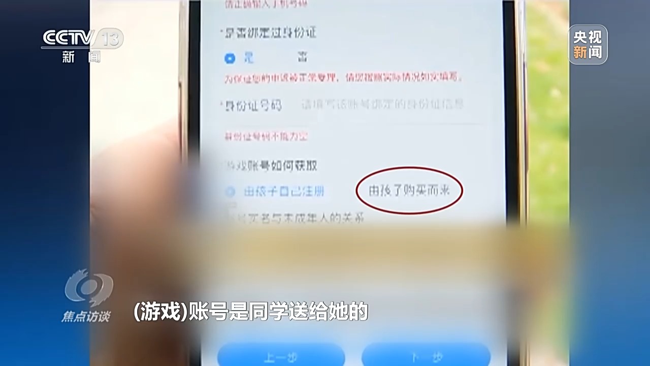 未成年人輕松繞開“防沉迷”系統(tǒng)玩游戲 背后有哪些貓膩？