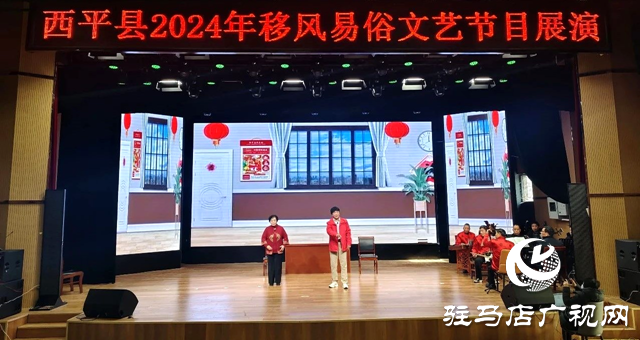 西平縣舉辦2024年移風(fēng)易俗文藝節(jié)目預(yù)演