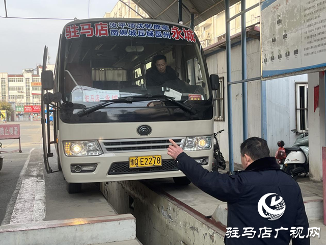 駐馬店汽車客運中心站做足準(zhǔn)備迎春運