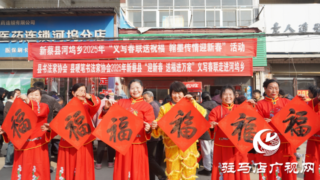 新蔡縣河塢鄉(xiāng)：民俗展演添喜氣 義寫春聯(lián)送祝福