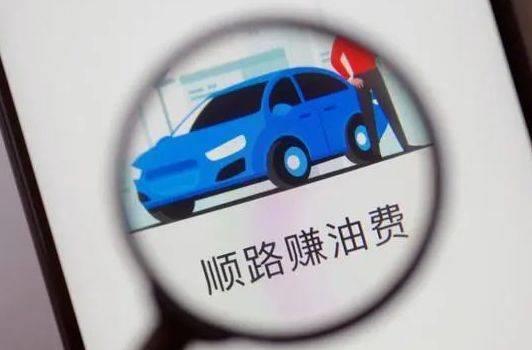 春節(jié)出行選擇“順風(fēng)車” 如何兼顧便捷與安全？