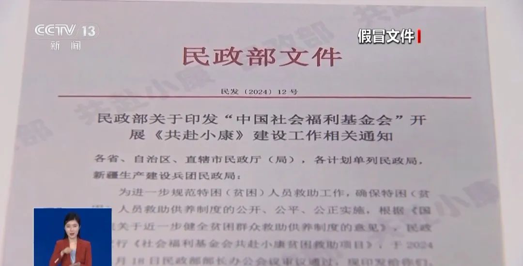 “反詐部”寄來(lái)“政府公文”？緊急提醒→