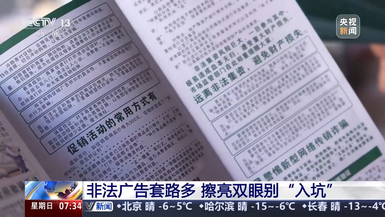 病急也別亂投醫(yī) 多重套路的非法廣告因何讓消費(fèi)者屢屢“入坑”？