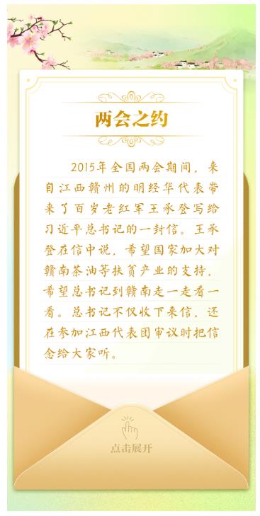 總書記的“兩會(huì)之約”