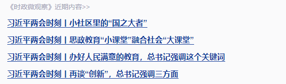 習(xí)近平兩會(huì)時(shí)刻丨中華文化“出?！庇帧俺霾省? width=